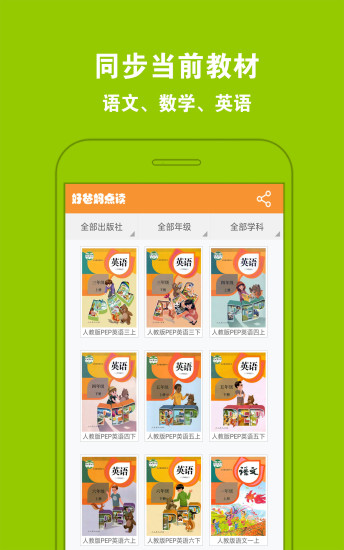 好爸妈点读app截图2