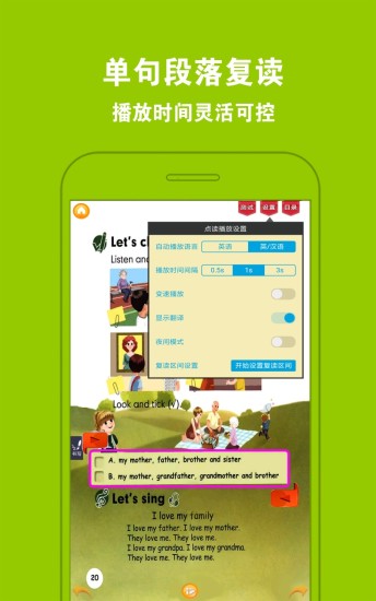 好爸妈点读app免费下载官方版截图3