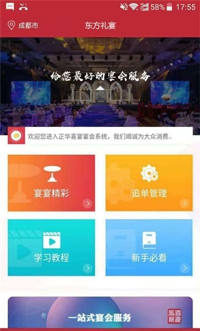 东方礼宴软件安卓版截图6