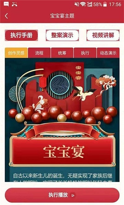 东方礼宴软件安卓版截图2