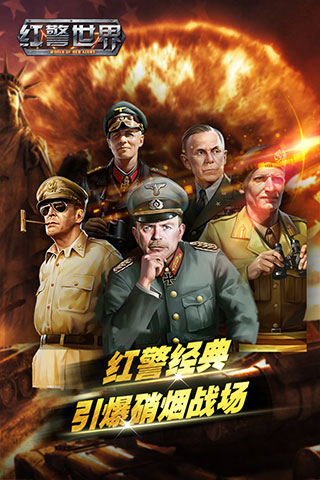 红警世界官方版图3