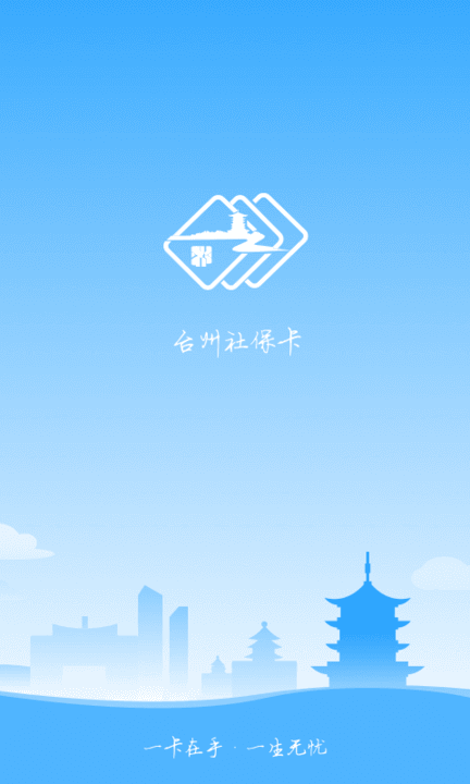 台州社保卡图1