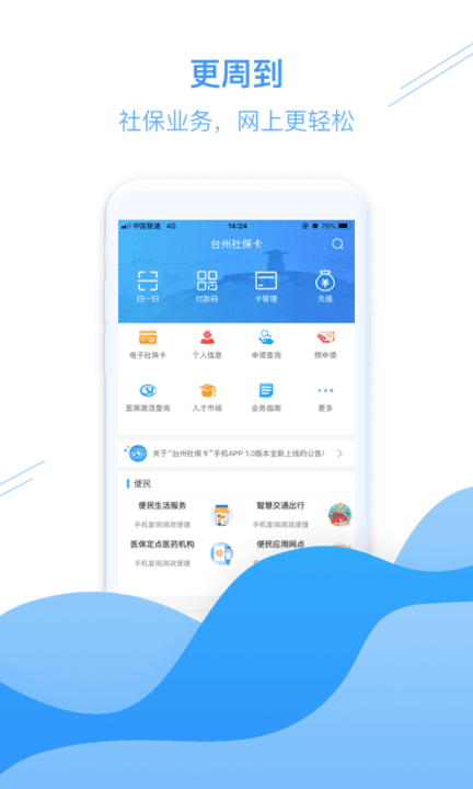 台州社保卡图2