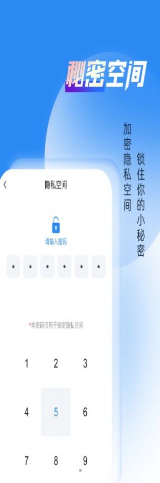 相册隐藏大师安卓版图1