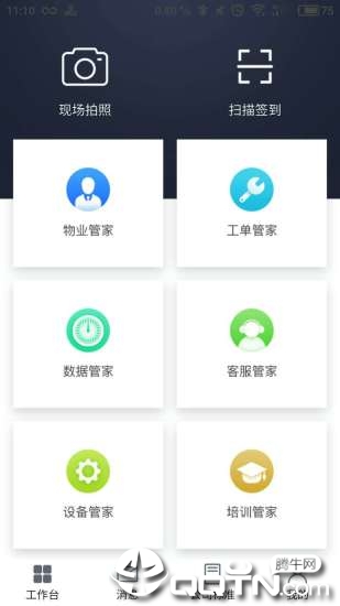 自在管家图3