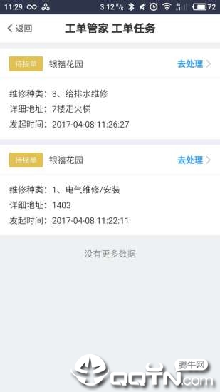 自在管家图2