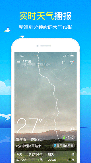 精准天气预报正版最新版无广告下载安装图4