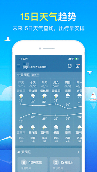 精准天气预报正版最新版无广告下载安装图3