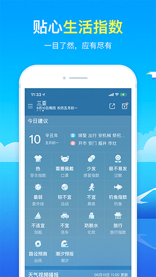 精准天气预报图3