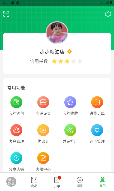 漫牛粮店图1