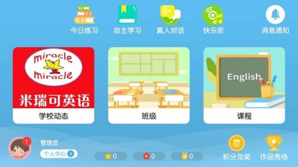 米瑞可英语图1