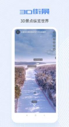 爱看世界街景3d地图图2