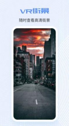 爱看世界街景3d地图图3
