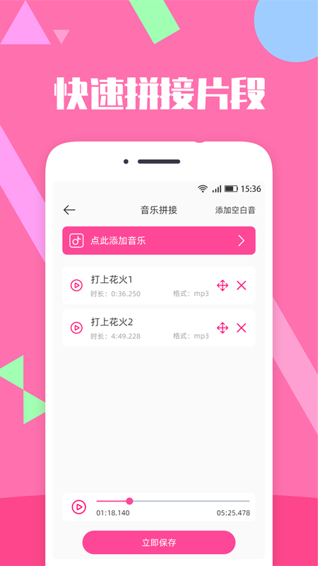 音乐剪辑精灵app第3张截图