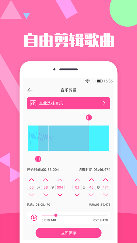 音乐剪辑精灵app