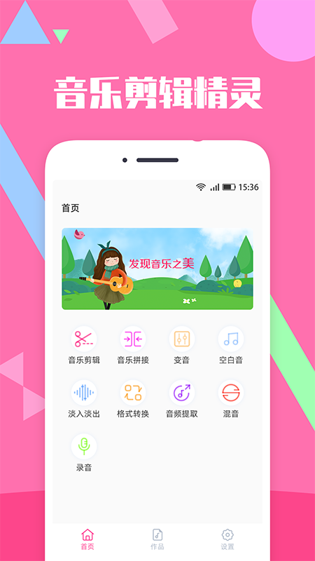 音乐剪辑精灵app第2张截图