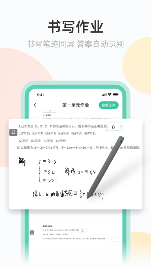 青小鹿作业app图3