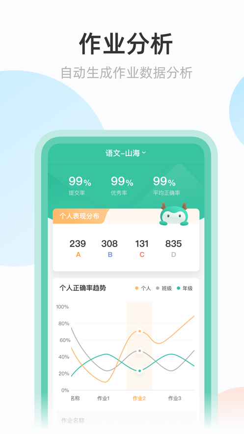 青小鹿作业app图2