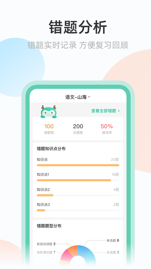 青小鹿作业app图1