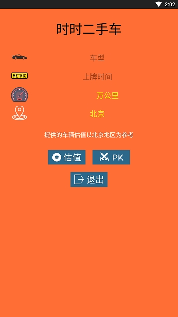 时时二手车图2