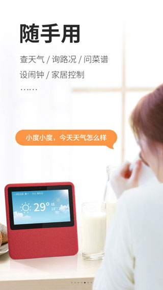 小度在家免费版图3