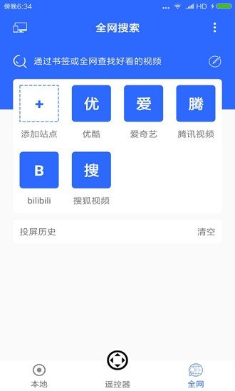 电视投屏大师截图3