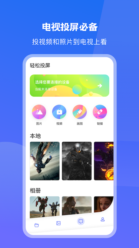 极光一键投屏app最新版图1