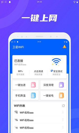 卫星wifiapp图2