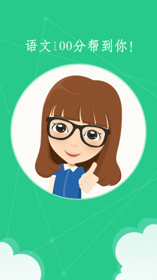 小学语文100分图3