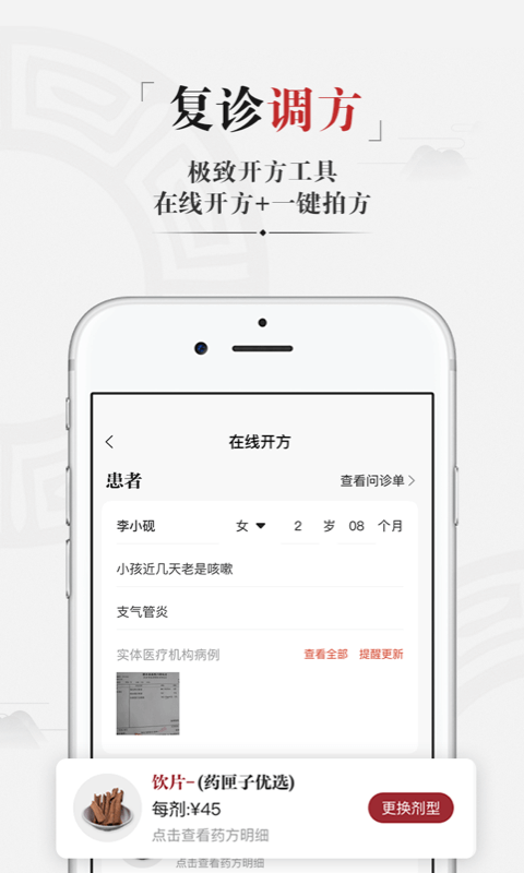 药匣子app图1