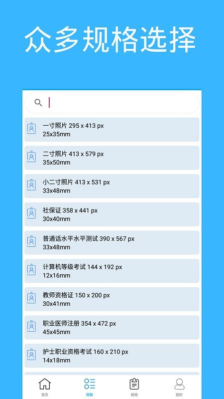 证件照自制图2