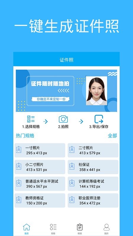 证件照自制图1