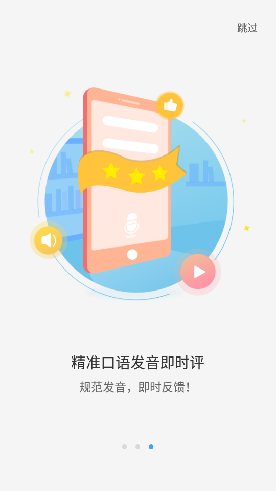 大鱼人机口语app截图3