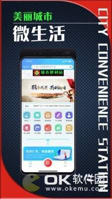城市便利站图3