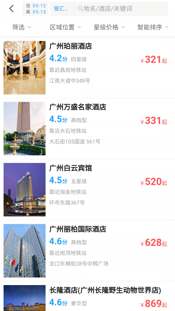 趣看看旅行app