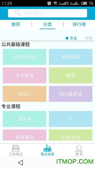 学霸笔记app图2