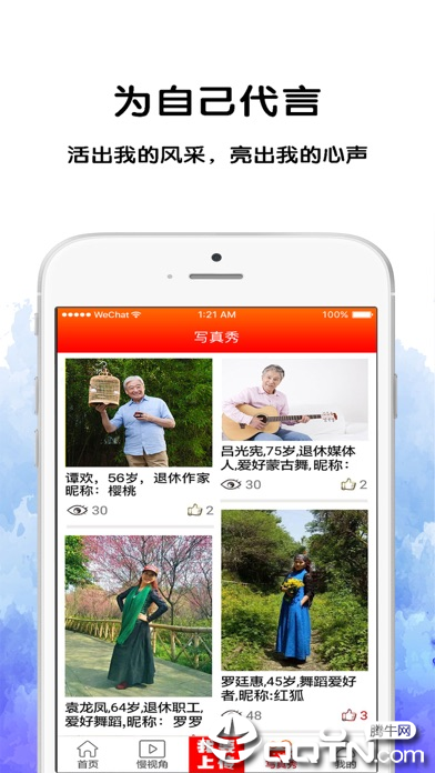 退休公社图3