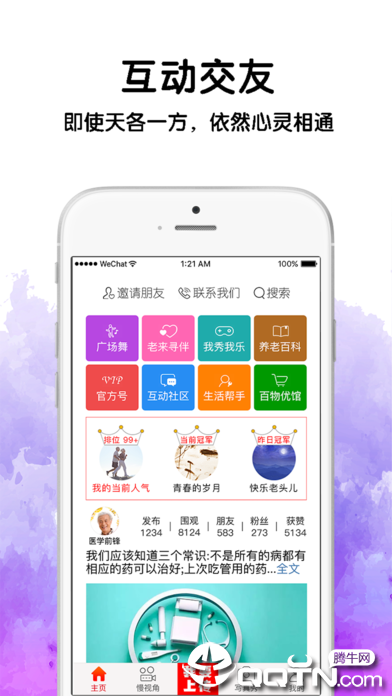 退休公社图2
