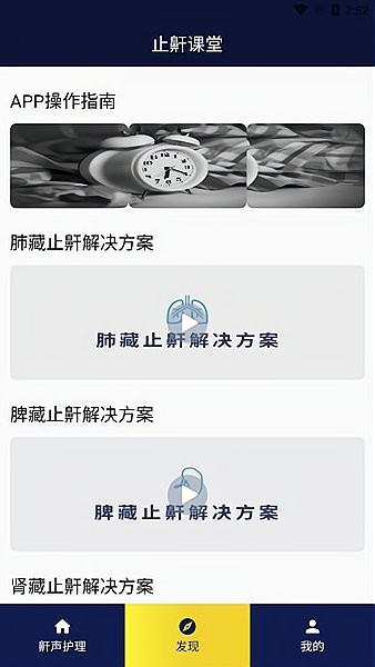 止鼾健康管理最新版截图1