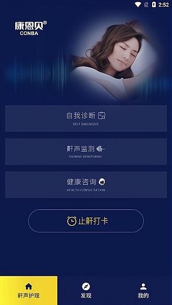 止鼾健康管理最新版图3