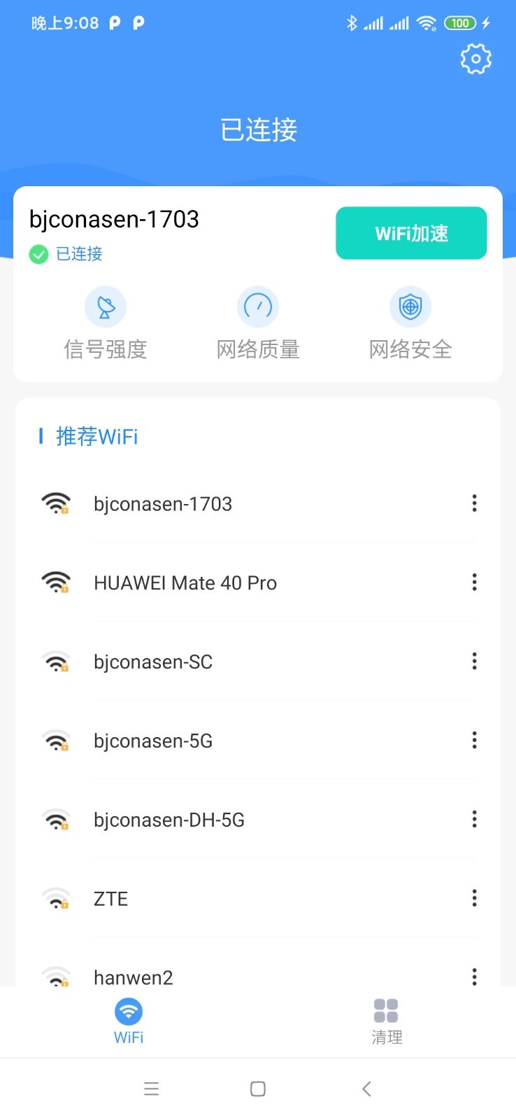 澄心WiFi软件最新版第7张截图