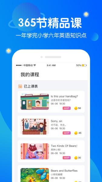 米乐星球课图1