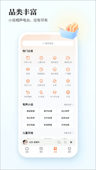 酷狗听书免费版图2