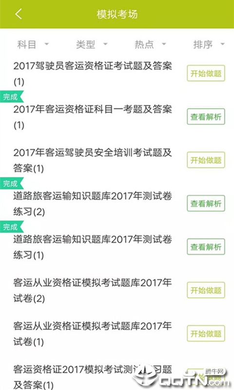 客运资格证最新版图1