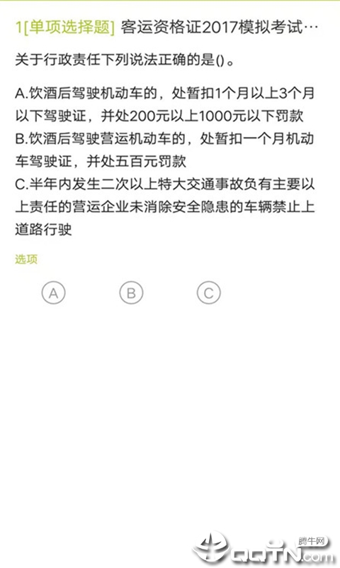 客运资格证最新版截图3