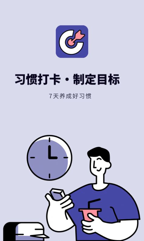 日常规划打卡app图3