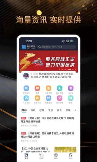 新华财经客户端截图3