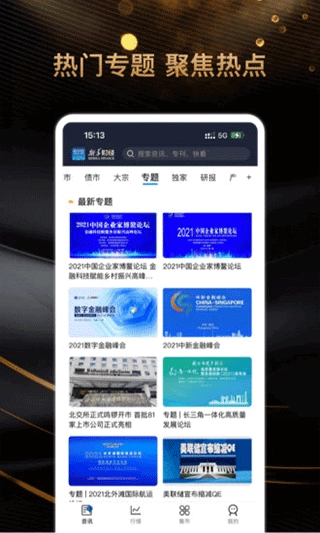 新华财经客户端截图1