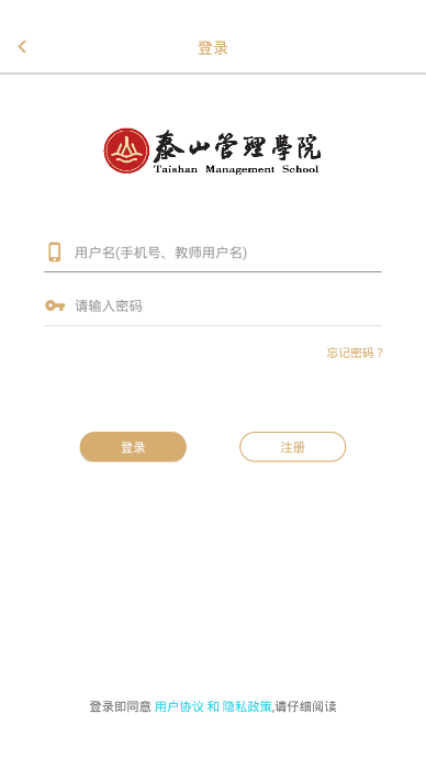 泰山管理学院app免费图3