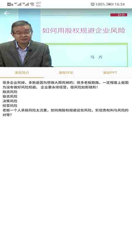 泰山管理学院app免费图4